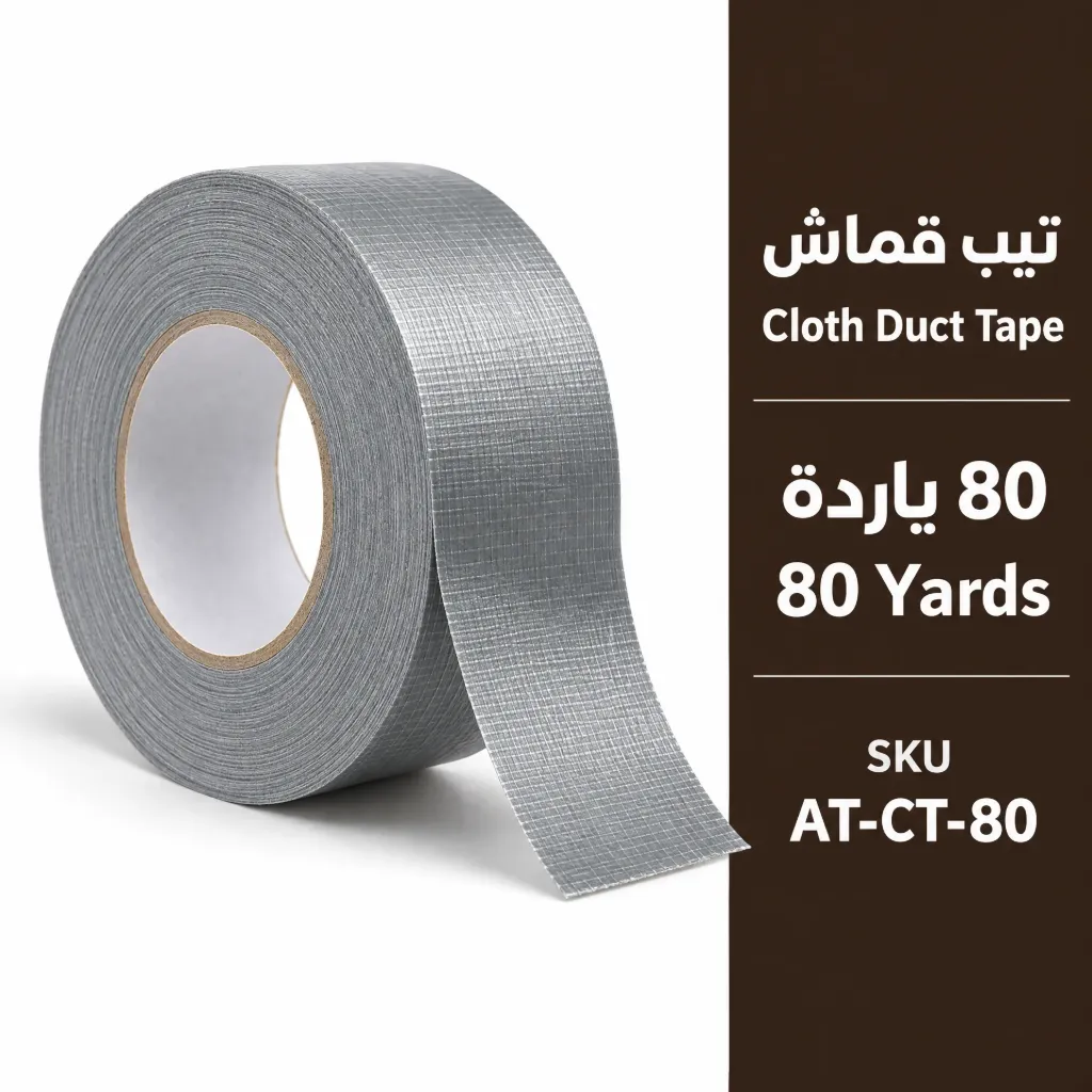 تيب قماش 80 ياردة | Cloth Duct Tape 80 Yards